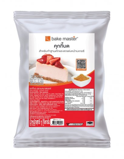 เบคมาสเตอร์ คุ้กกี้บด 1 กก