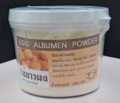 ไข่ขาวผง 200 กรัม