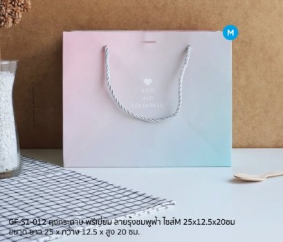 GF-S1-012 ถุงกระดาษพรีเมี่ยมรุ้งชมพู ฟ้า (M)@10