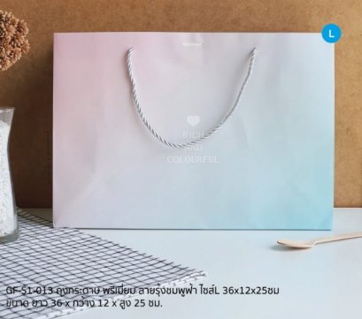 GF-S1-013 ถุงกระดาษพรีเมี่ยมรุ้งชมพู ฟ้า(L)@10