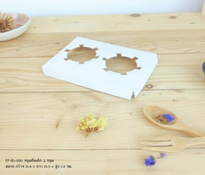 EF-B1-000 หลุมคัพเค้กขาว 2 หลุม 11.4x15.5x1.4(H) cm@20