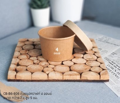 CB-B6-806: ถ้วยคราฟ 4 oz 100 ชิ้น