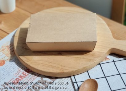 GB-895 กล่องกระดาษคราฟท์ 600 ml @50 Pcs