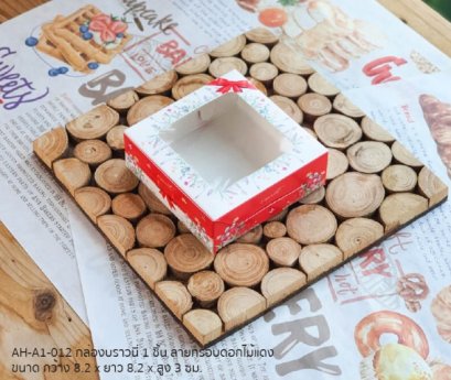 AH-A1-012 : กล่องบราวนี่ 1 ชิ้น 50 Pcs