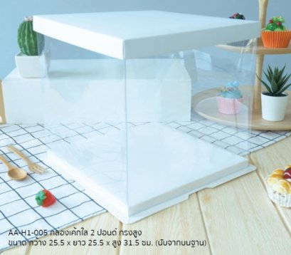 AA-H1-006 Transparent Cake Box 3 Pound White 30x30x32 (H) cm