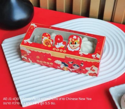 AE-J1-430 : Chinese long cookie box