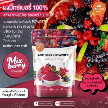 ผงมิกซ์เบอรี่ 100 กรัม
