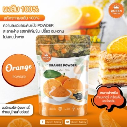 ผงส้ม 100 g