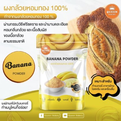 Banana Powder 100 g