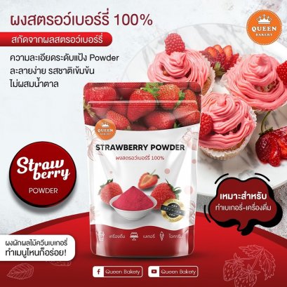 Strawberry Powder 100 g