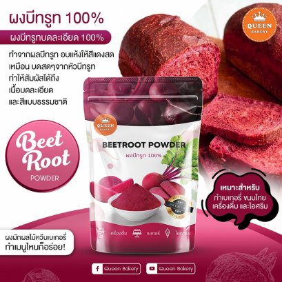 Beetroot Powder 100 g