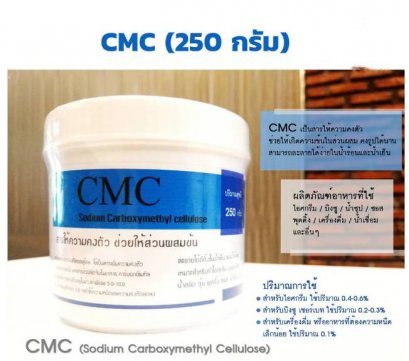 CMC 250 g