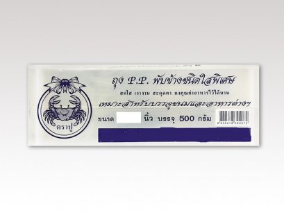 PPT พับข้างใส 10x15 ตราปู 500 กรัม