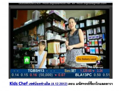 BakeryLand x Kidchef : Channel 9 (MCOT)