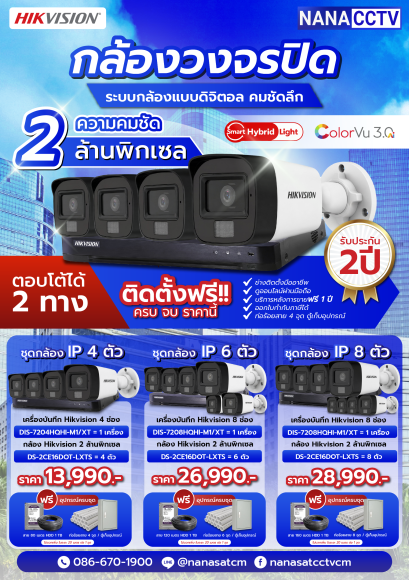 ชุดกล้องพร้อมติดตั้ง  IP Camera ความคมชัด 2 MP