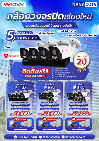 ชุดกล้องวงจรปิด IP Camera ความคมชัด 5 MP เปลี่ยนภาพเที่ยงคืนเป็นเที่ยงวัน