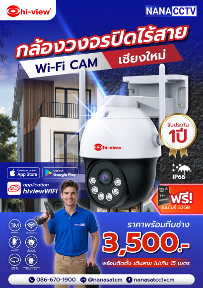 กล้องวงจรปิดเชียงใหม่ กล้องวงจรปิดไร้สาย ภายนอก พร้อมติดตั้ง