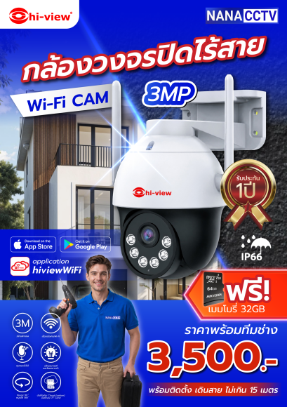 กล้องวงจรปิดเชียงใหม่ กล้องวงจรปิดไร้สาย ภายนอก พร้อมติดตั้ง