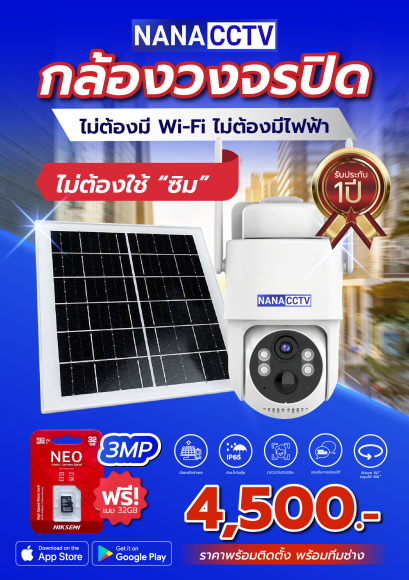 กล้องวงจรปิดโซล่าเซลล์ 3MP ใส่ซิมได้ ไม่ต้องมี WiFi ไม่ต้องมีไฟฟ้า ดูออนไลน์ได้ทุกที่ทุกเวลา