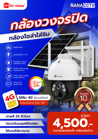 กล้องวงจรปิดกล่องโซล่าใส่ซิม