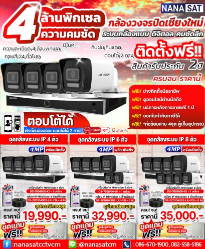 ชุดกล้องวงจรปิดเชียงใหม่ ความละเอียดสูง 4 ล้านพิกเซล พร้อมบริการติดตั้ง มีทีมงานช่างมืออาชีพให้บริการฟรี