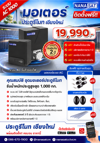 ประตูรีโมทเชียงใหม่ ชุด 19,990.- พร้อมติดตั้ง ราคาประหยัด