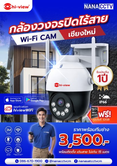 กล้องวงจรปิดเชียงใหม่ กล้องวงจรปิดไร้สาย ภายนอก พร้อมติดตั้ง