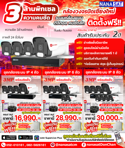 กล้องวงจรปิดเชียงใหม่