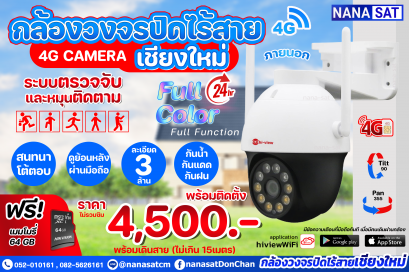 กล้องวงจรปิดไร้สายเชียงใหม่