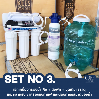 เครื่องกรองน้ำ : SET No 3. เซ็ทเครื่องกรองน้ำ Ro + ถังพัก + ชุดเติมแร่ธาตุ