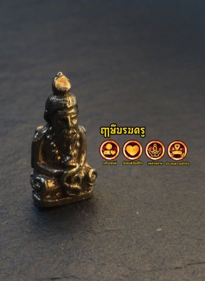 ฤาษีบรมครู