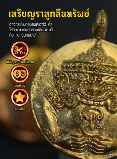 เหรียญพญาราหูกลืนทรัพย์