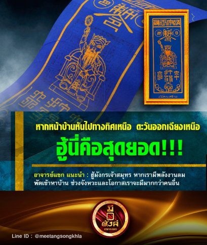 ฮู้มังกรเจ้าสมุทร