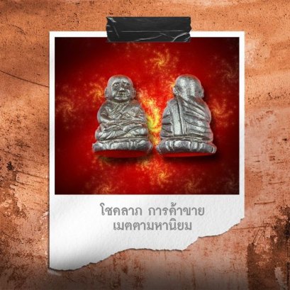 หลวงพ่อทวด พิมพ์มือนับแบงก์