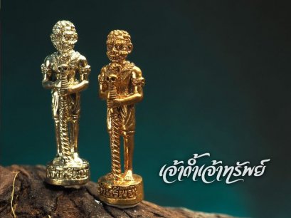 เจ้าถ้ำ เจ้าทรัพย์