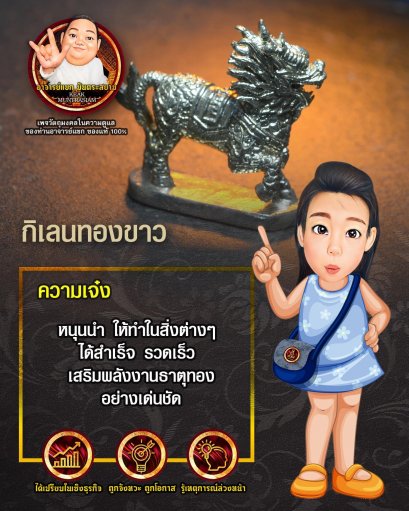 กิเลนทองขาว