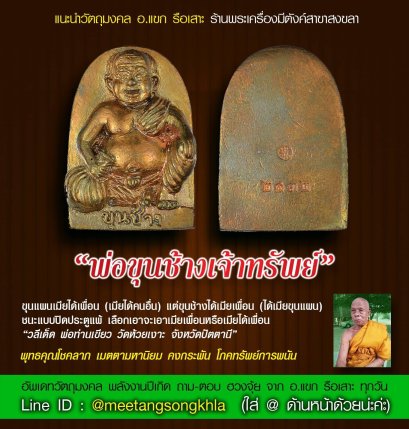 พ่อขุนช้างเจ้าทรัพย์