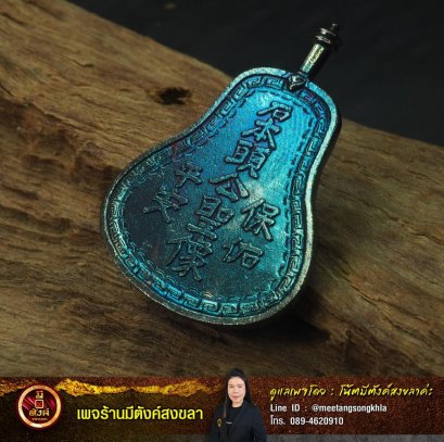 เหรียญพัด