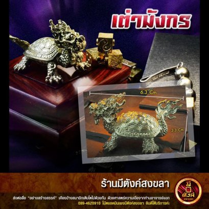 เต่ามังกร