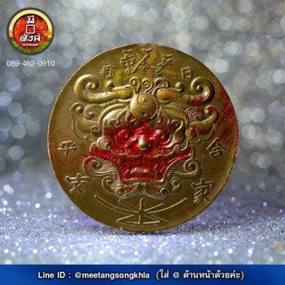 เหรียญคันฉ่องเหมาซาน
