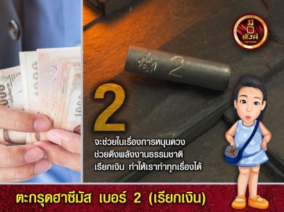 ตะกรุดฮาซีมัส เบอร์ 2 (ดอกสั้น)