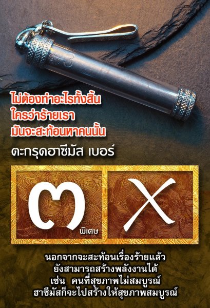 ฮาซีมัสเบอร์ 3 พิเศษ