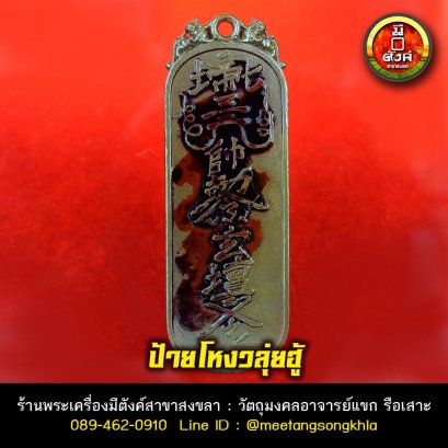 ป้ายโหงวลุ่ยฮู้