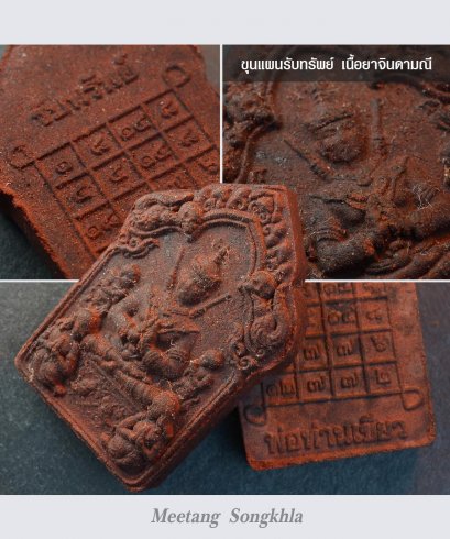 ขุนแผนรับทรัพย์ (เนื้อยาจินดามณี)