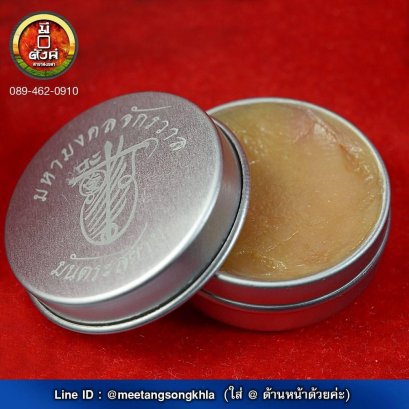 สีผึ้งมหามงคลจักรวาล