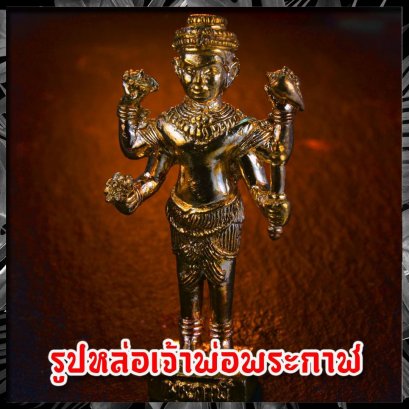 รูปหล่อเจ้าพ่อพระกาฬ