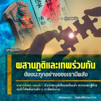 ภูติเซียนพนัน