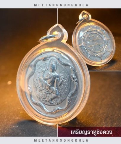 เหรียญพญาราหูชิงดวง