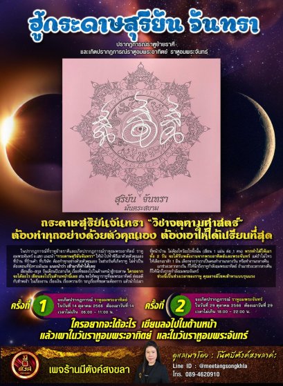 ฮู้กระดาษสุริยัน จันทรา