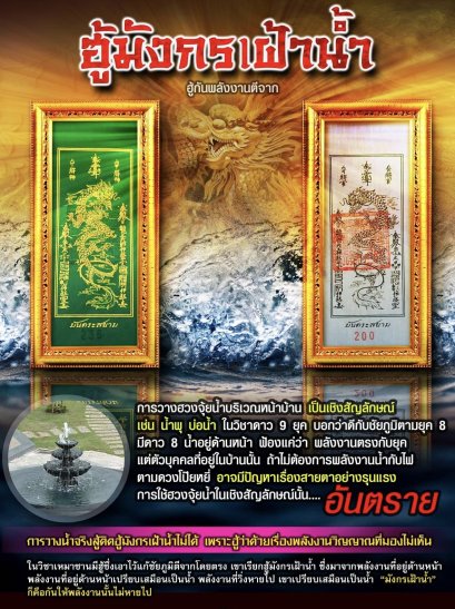 ฮู้มังกรเฝ้าน้ำ